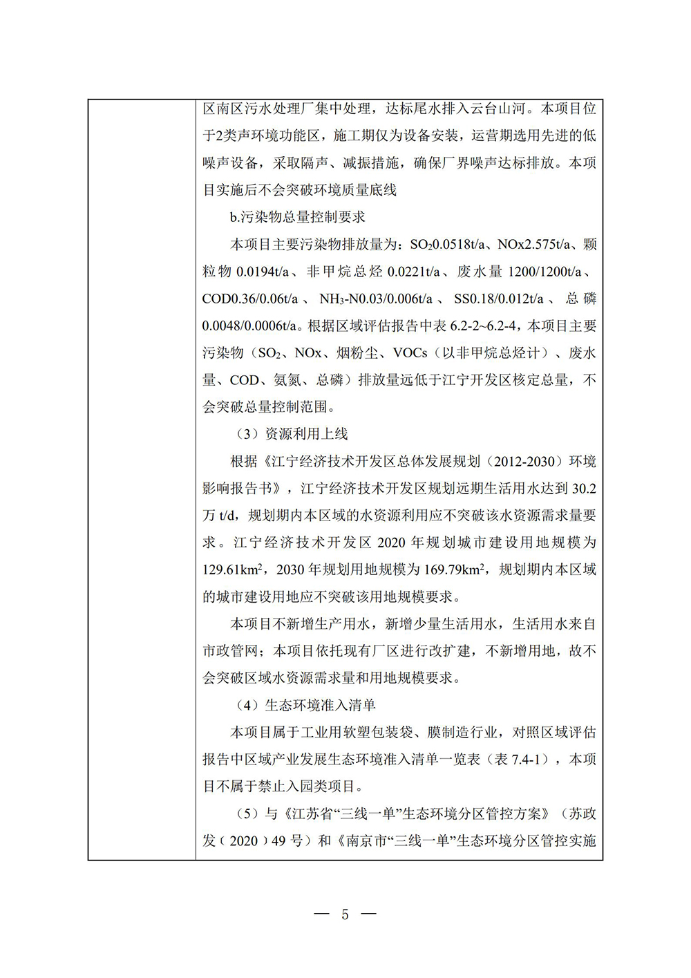 南京滬江復合材料股份有限公司